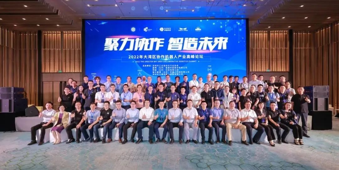 坤维科技生态联动大湾区协作机器人产业高峰论坛