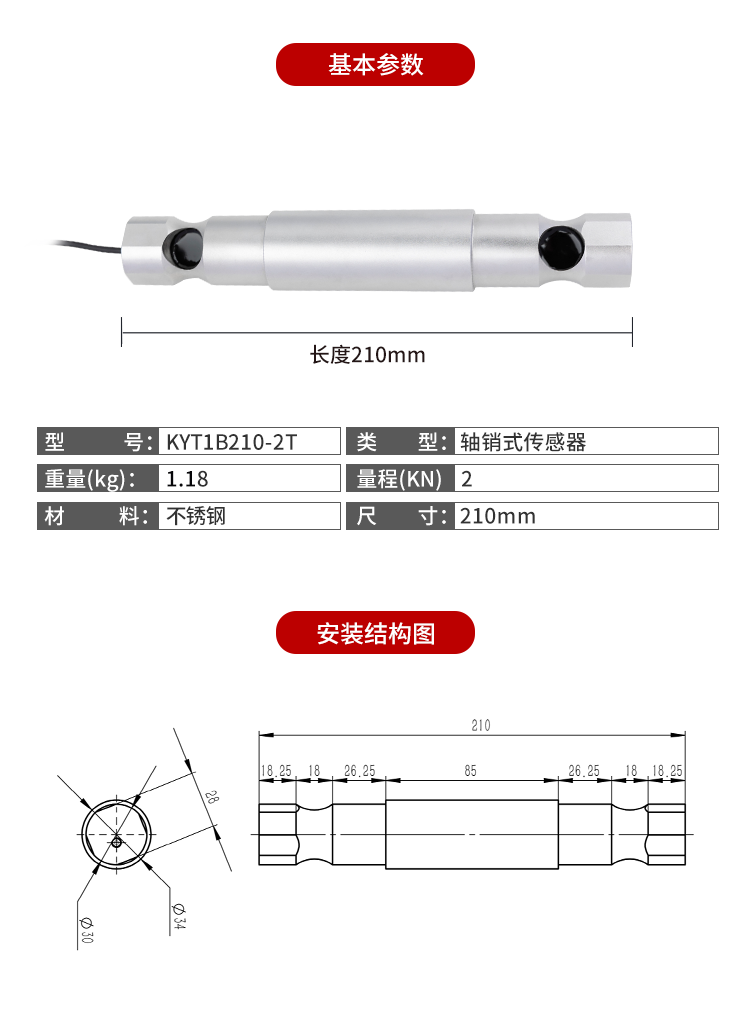 轴销式传感器KYT1B210-2T.png