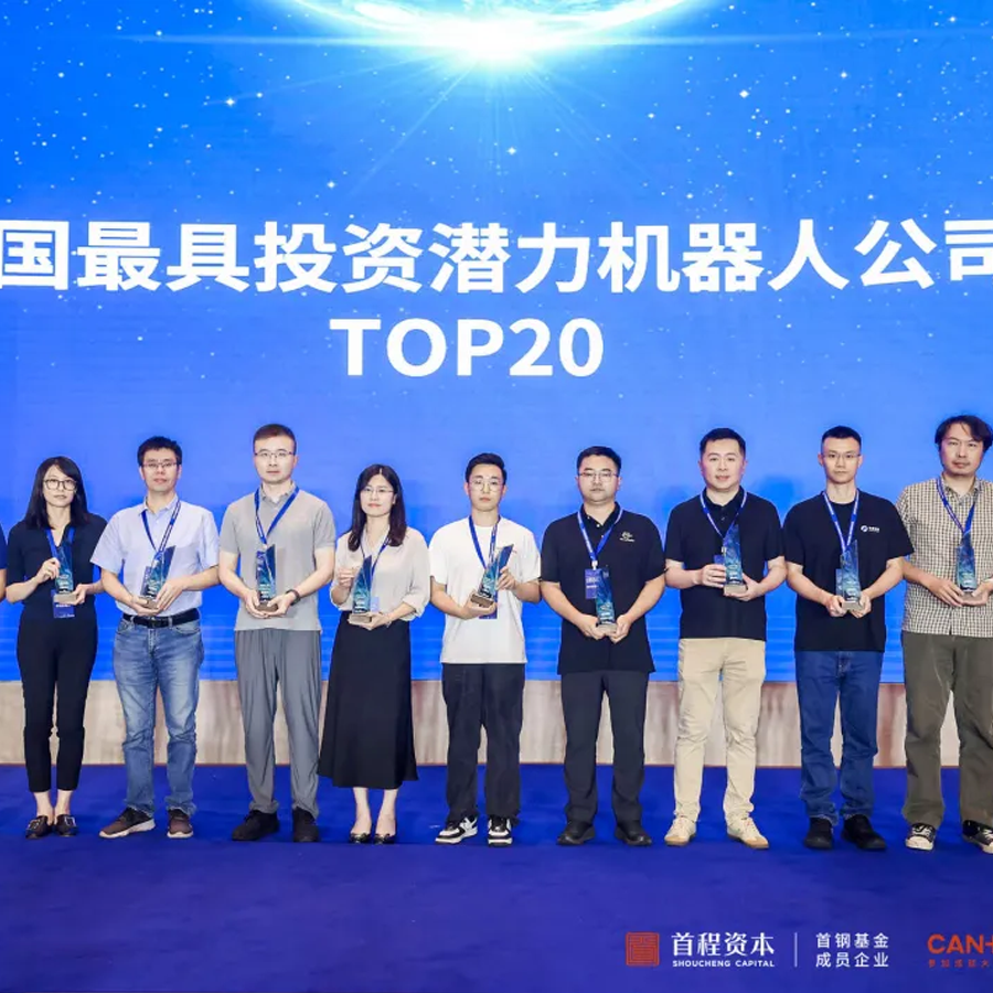 喜报丨坤维科技荣获“中国最具投资潜力机器人公司TOP20”奖项