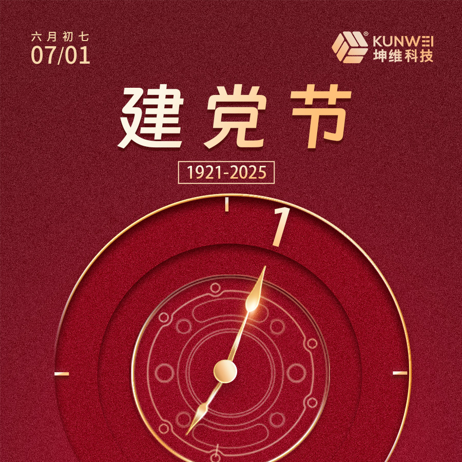 建党节 | 精度丈量时代高度 信仰构筑科技基石