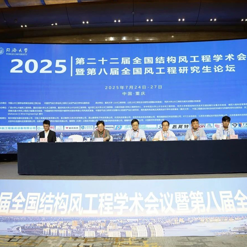 第二十二届全国结构风工程学术会议暨第八届全国风工程研究生论坛顺利召开