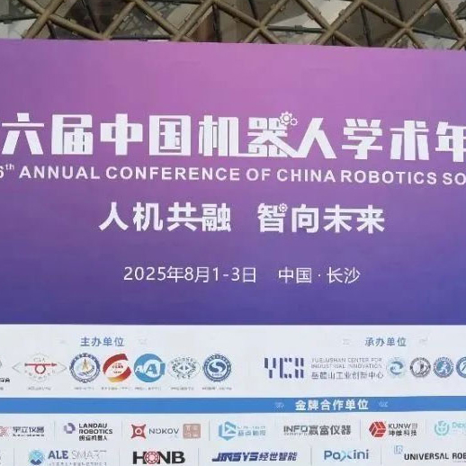 汇聚学术力量 | 坤维亮相第六届中国机器人学术年会
