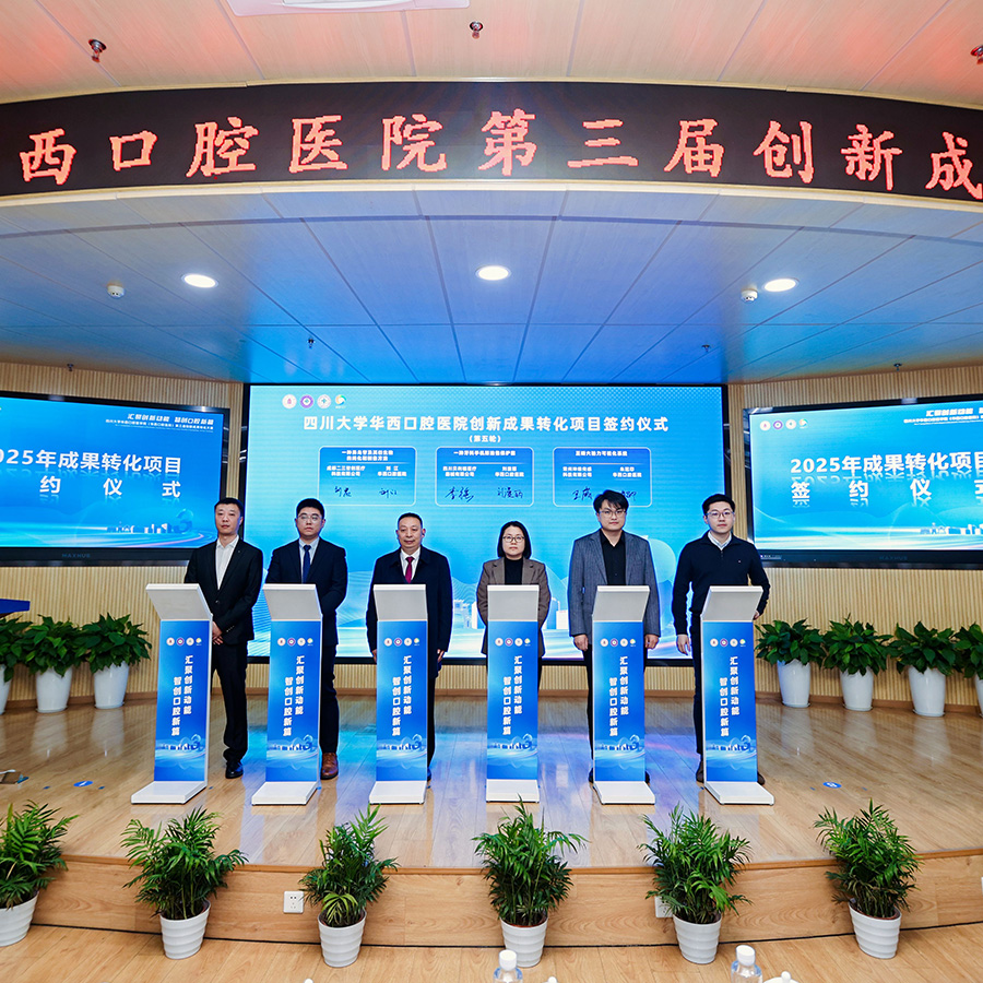 坤维科技成功签约四川大学华西口腔医院创新成果转化项目